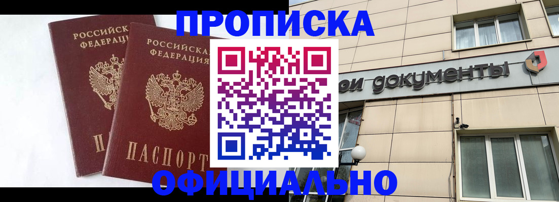 прописка для военкомата в Лакинске
