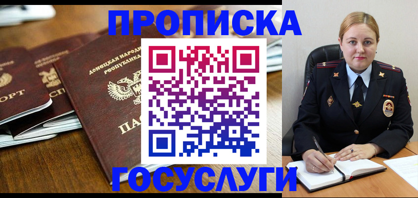 прописка в квартире в Лакинске