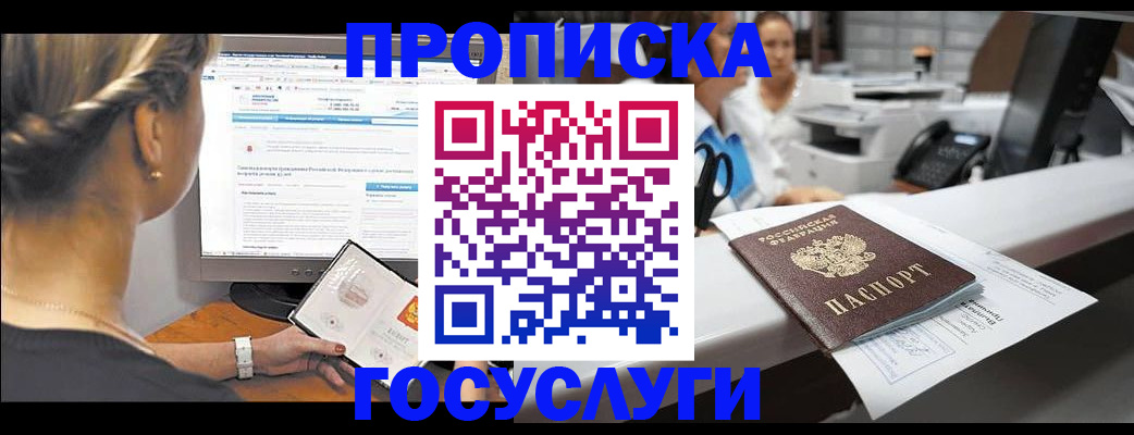 временная регистрация законно в Лакинске
